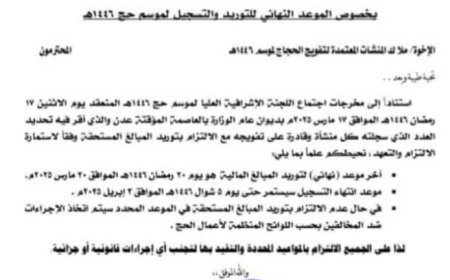 وزارة الأوقاف والارشاد تمدد تسجيل الراغبين في الحج حتى الـ 5 من شوال...