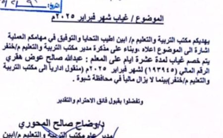 مكتب التربية و التعليم بأبين يخصم 10 أيام من راتب معلم بلغ الستين من عمره قضت على راتبه