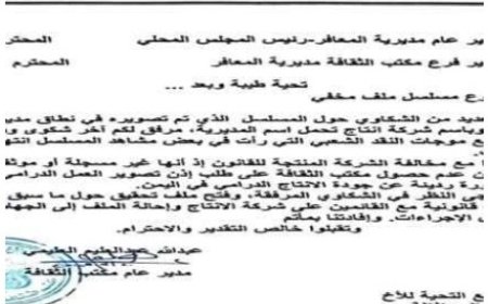 فتح تحقيق في مخالفة قانونية لمسلسل "ملف مخفي" وتصاعد الجدل حول محتواه....