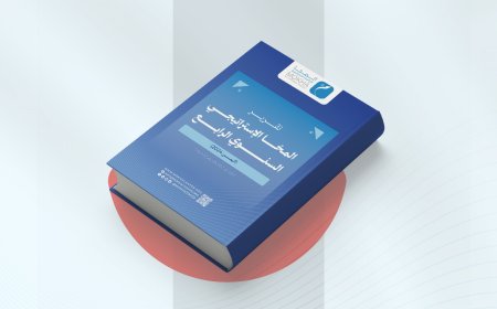 مركز المخا للدراسات الاستراتيجية يُصدر تقريره السنوي الرابع (2024): رؤية شاملة لتطورات المشهد اليمني..