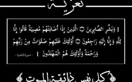 النائب العام يعزّي بوفاة القاضي محمد عاشور عمرون رئيس نيابة المنطقة العسكرية الأولى..