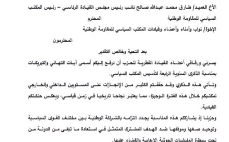 امين عام البعث العربي الاشتراكي يهنئ العميد طارق صالح بالذكرى ال4 لتأسيس المكتب السياسي..