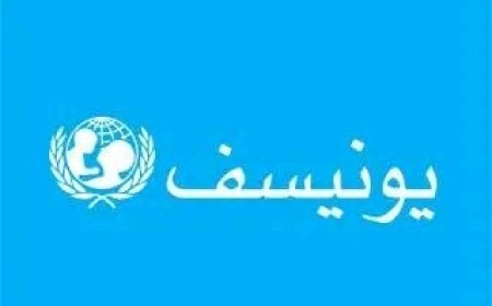 منظمة الأمم المتحدة للطفوله تصدر الاربعاء القادم تقريرا مزعجا عن اليمن ..