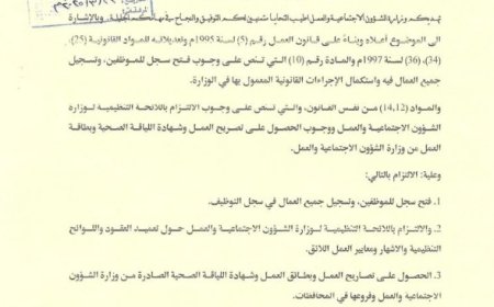 وزارة الشؤون الاجتماعية والعمل في العاصمة عدن تطالب أرباب العمل والمنظمات بالالتزام باللائحة التنظيمية..