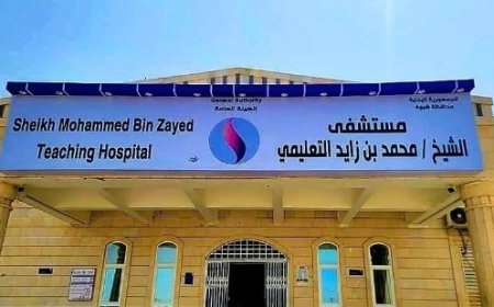 محافظ شبوة يوجه بإطلاق اسم مستشفى الهيئة في المحافظة باسم الشيخ محمد بن زايد ...