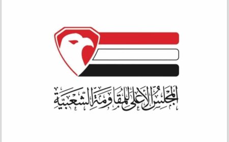 المجلس الأعلى للمقاومة الشعبية في اليمن يبارك انتصارات الشعب السوداني الشقيق ..