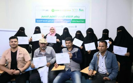 ختام دورة تدريبية حول دور مجالس الآباء والأمهات في تعزيز العملية التعليمية بتعز....