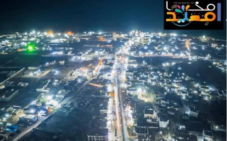 غدًا انطلاق مهرجان "أمعيد امخا" الفني بمشاركة نجوم الفن والموسيقى وجوائز ذهبية قيّمة...