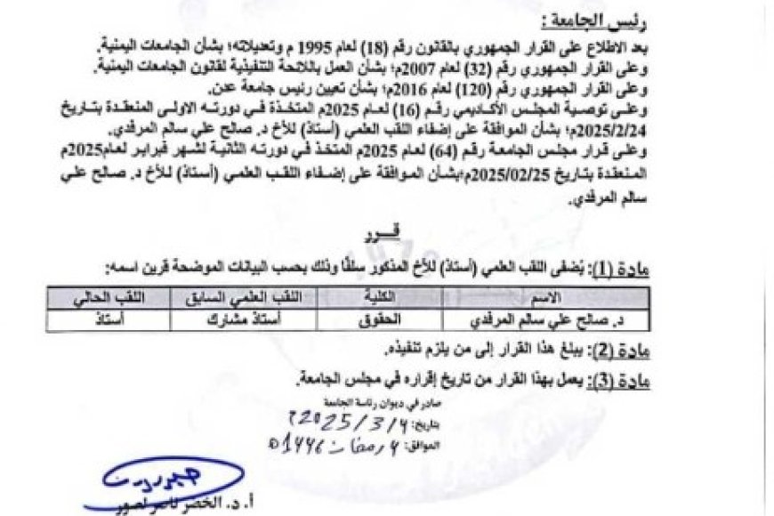 جامعة عدن تصدر قرارًا بترقية دكتور إلى درجة ” أستاذ “ ..