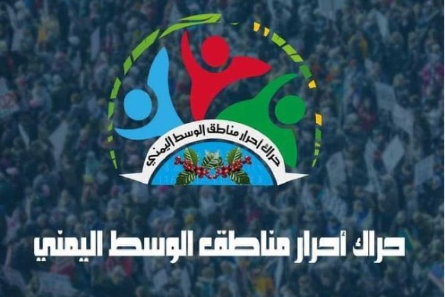 حراك وسط اليمن يحذر من هذا الأمر الهام ..