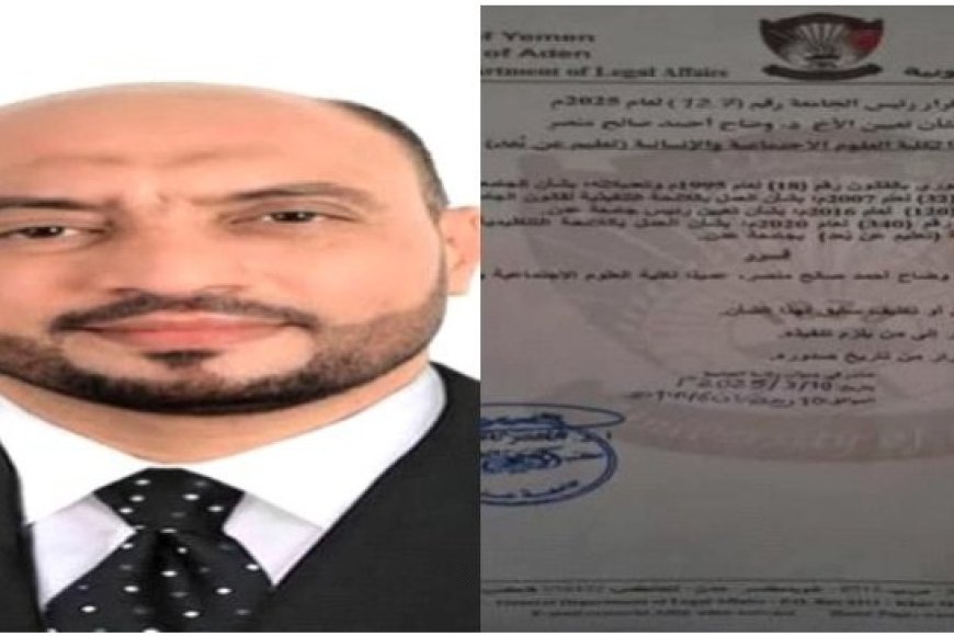 وضاح منصر عميدًا لكلية العلوم الاجتماعية والإنسانية في جامعة عدن ...