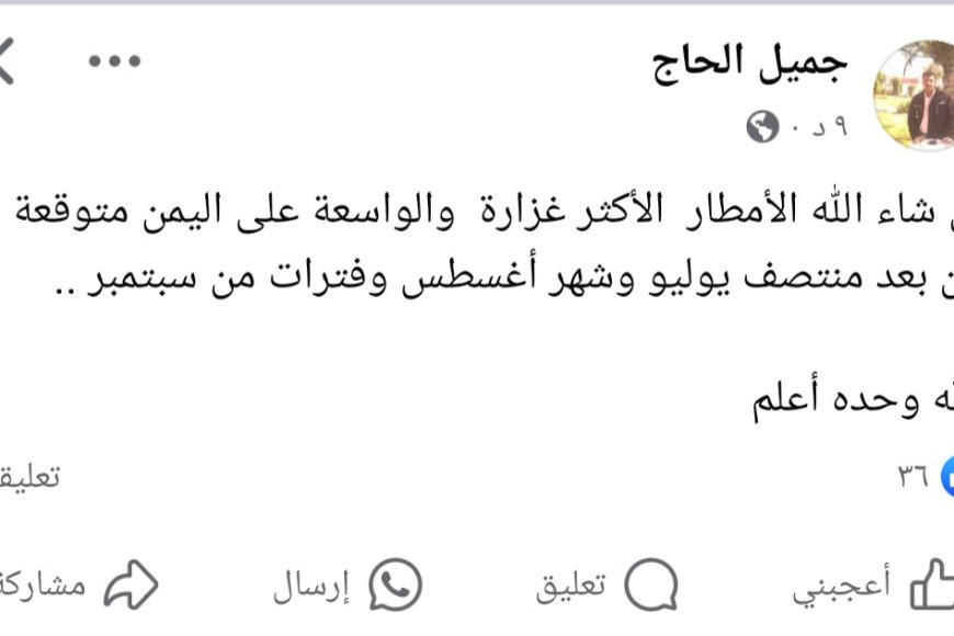 عاجل:فلكي يمني شهير يحدد موعد الأمطار الأكثر غزارة والواسعة على اليمن