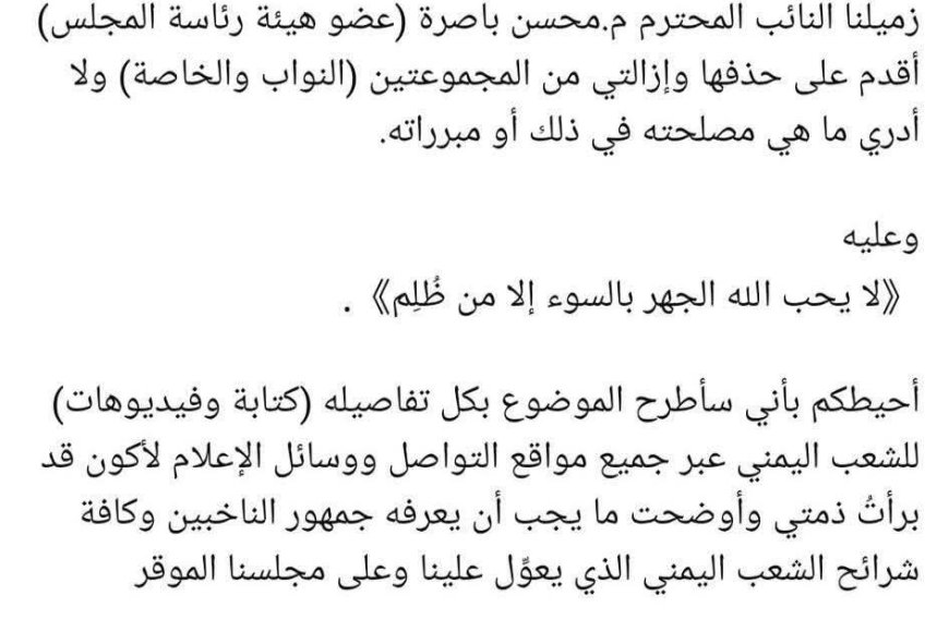 عاجل: البرلماني شوقي القاضي يشكو من حذفه وإزالته من المجموعتين (النواب والخاصة) ...