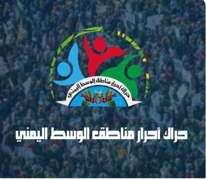 حراك وسط اليمن يحذر من هذا الأمر الهام ..