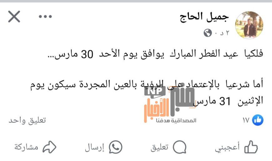 عاجل:فلكي يمني شهير يحدد موعد عيد الفطر المبارك (تعرف عليه )