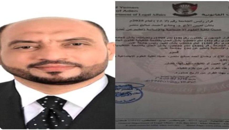 وضاح منصر عميدًا لكلية العلوم الاجتماعية والإنسانية في جامعة عدن ...