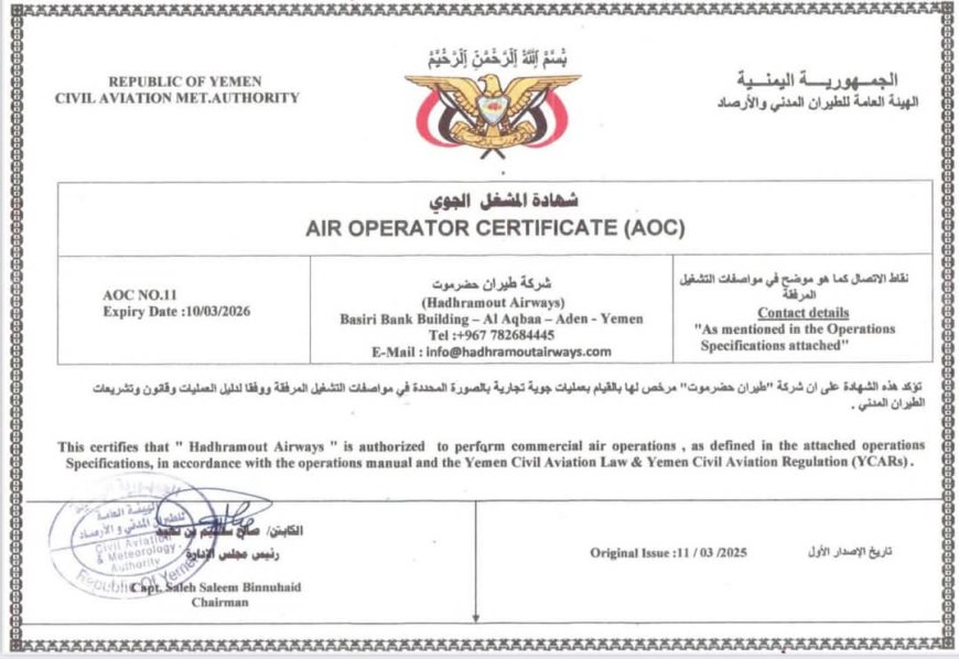 عاجل: رسميا منح الترخيص لطيران حضرموت(وثيقة)