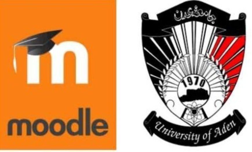 استضافة لثلاث سنوات لجامعة عدن تحصل عليها على منصة Moodle ...