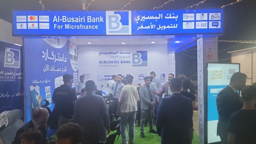 إقبال كبير على بنك البسيري للتمويل الأصغر في فعالية أسبوع المال العالمي في عدن