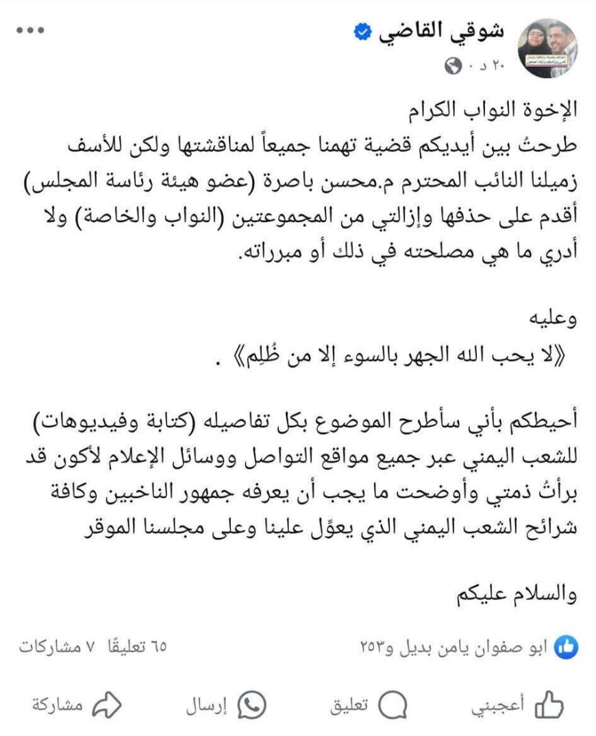 عاجل: البرلماني شوقي القاضي يشكو من حذفه وإزالته من المجموعتين (النواب والخاصة) عبر وتساب 