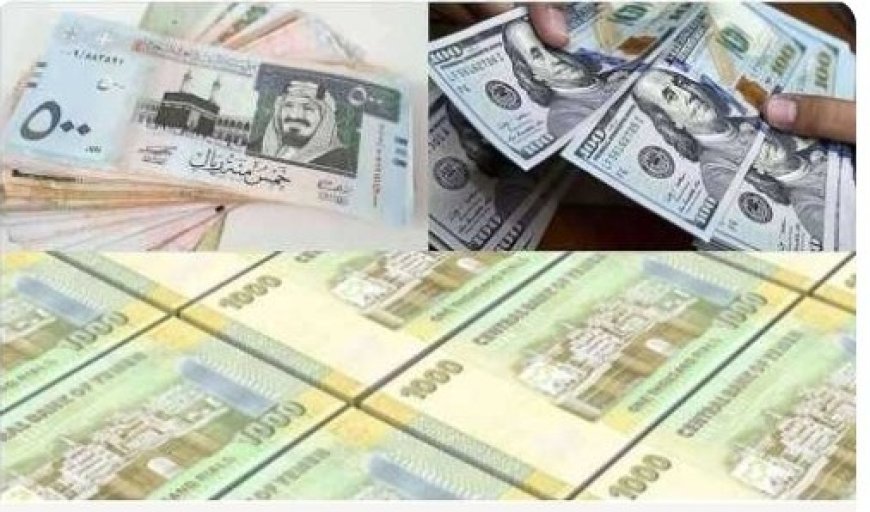 مصادر تؤكد بعد عيد الفطر المبارك شركات الصرافة سترفع سعر العملات الأجنبية بشكل جنوني.....