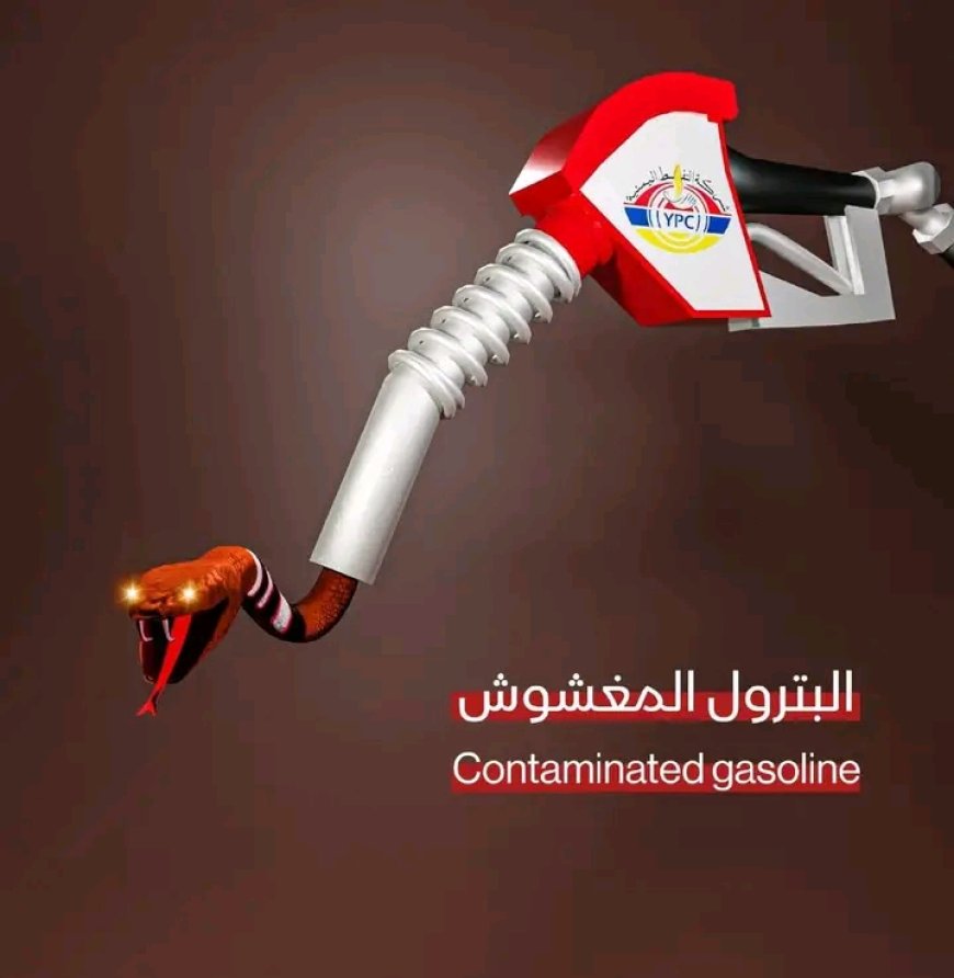 صحفي يكشف حقيقة البترول المخلوط "المغشوش" الموجود في مناطق سيطرة الحو,,ثيين...
