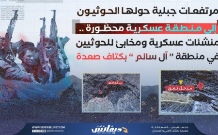 قواعد عسكرية ومخابئ سرية للحو,,ثيين في آل سالم بكتاف صعدة طالتها غارات أمريكية..