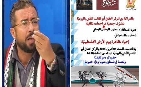 الوصابي ويوم الأرض بتونس
