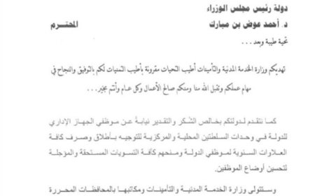 الاعلان عن اطلاق وصرف كافة العلاوات والمستحقات المؤجله لموظفي الدولة ...