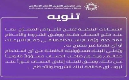 بنك الكريمي يصدر تنبيه هام بشان فتح الحسابات البنكية وحملة التبرعات..