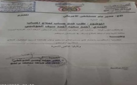 جندي جريح يوجه هذه المناشدة الإنسانية  إلى مدير أمن محافظة لحج...