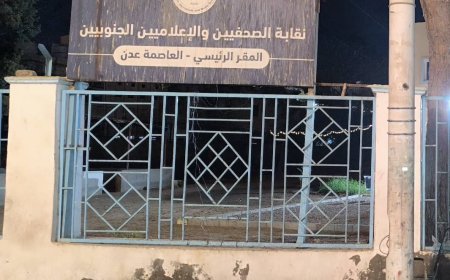 الدائرة القانونية بنقابة الصحفيين والإعلاميين الجنوبيين ترد حول التعميم الصادر عن النقيب باحشوان