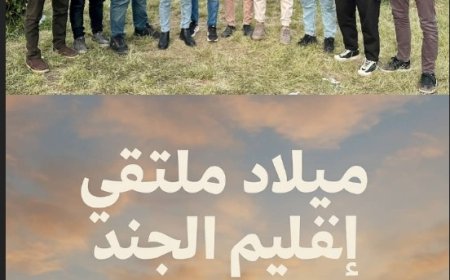 أشهار ملتقي شباب أقليم الجند في مصر