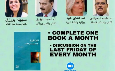 صباح المعرفة والثقافة والدعوة عامة من بيت الثقافة والفنون لحضور الجلسة الشهرية...