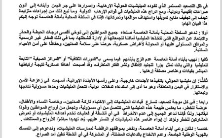 عاجل:وثيقة..بيان هام حول صنعاء صادر عن الحكومة الشرعية(تعرف عليه)