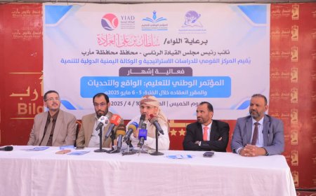مأرب: إشهار فعاليات المؤتمر الوطني للتعليم المقرر انعقاده في مايو القادم..