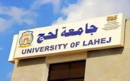 جامعة لحج ترفض إقامة مشروع جامعي خاص داخل الحرم....
