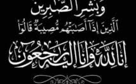 الدكتور فيدل منذوق يعزي العميد الركن سند الرهوة في وفاة شقيقته