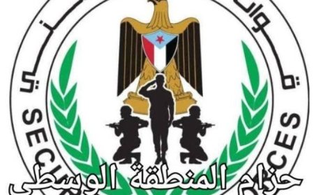 حزام المنطقة الوسطى بأبين يكشف حقيقة تعرض قائد المنطقة لكمين..