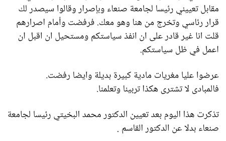عاجل: تعيين محمد البخيتي رئيساً لجامعة صنعاء 