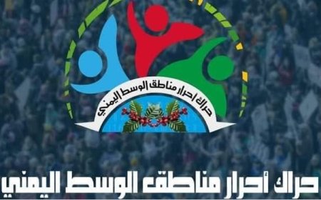 حراك وسط اليمن يعلن عن إستعداده لتحريك ثلاث جبهات لتحرير ثلاث محافظات...