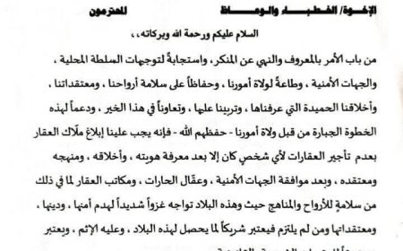 مدير عام مكتب الأوقاف والإرشاد بمحافظة شبوة يصدر تعميما هاما للخطباء والوعاظ..
