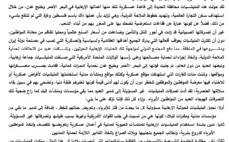 بيان صادر عن أبناء تهامة حول تدمير ميناء رأس عيسى..