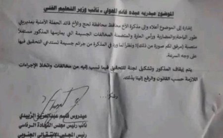 اللواء الزُبيدي يوجه بإيقاف نائب وزير التعليم الفني وإحالته للتحقيق ..