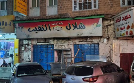 أقدم مطعم يغلق أبوابه في عدن 