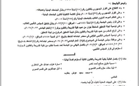 طلاب مفصولون يواجهون جامعة الحديدة أمام القضاء الحوثي غدا السبت..