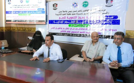 جدوى استخدام الذكاء الاصطناعي في تاهيل الصم،، في دورة تدريبية بكلية العلوم الإدارية بجامعة عدن