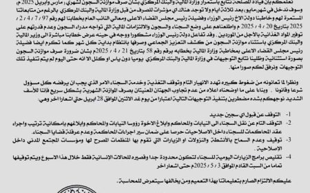 بدءاً من غداً الاثنين..مصلحة السجون بالمحافظات المحررة تعلن التوقف عن قبول اي سجين (وثيقة)