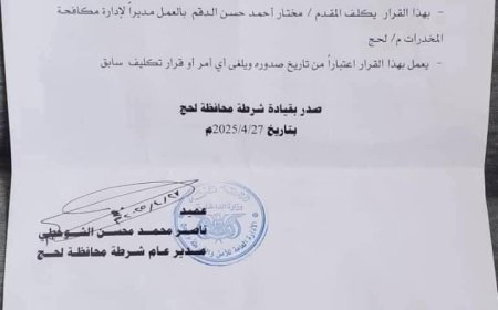 المقدم "الدقم" مديرًا لإدارة مكافحة المخدرات في محافظة لحج ..