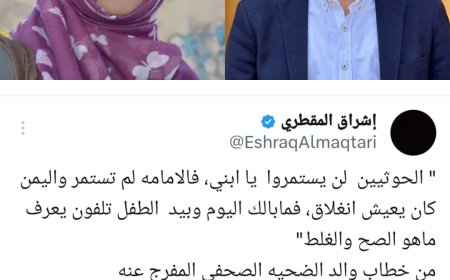 القاضية المقطري تنشر مقتطفاً من خطاب الشيخ عمران لابنه الصحفي في سجون الحو   ثيين